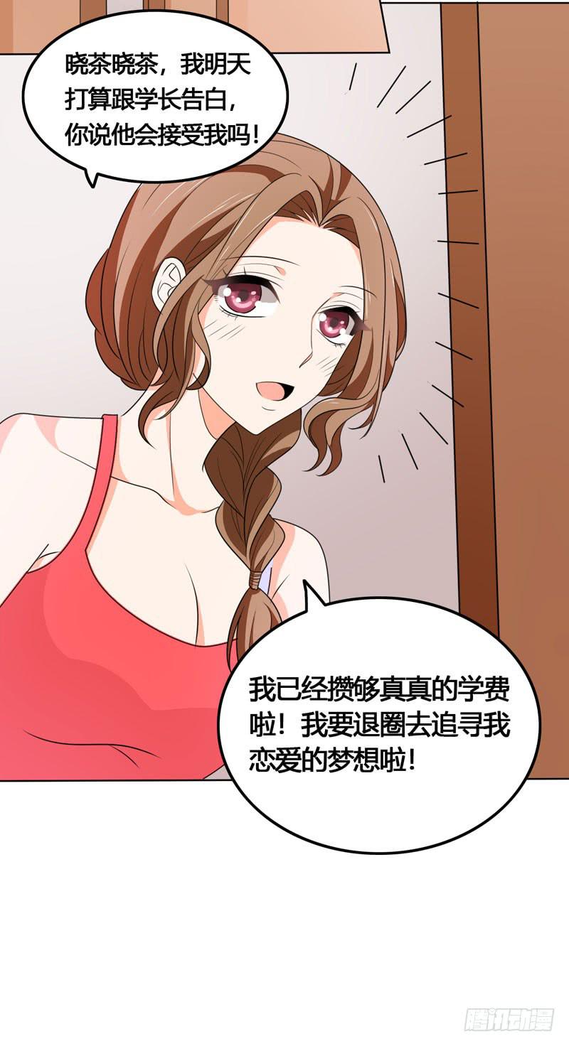 《表情包女王》第六十一话 吕晓茶的过去 第46页
