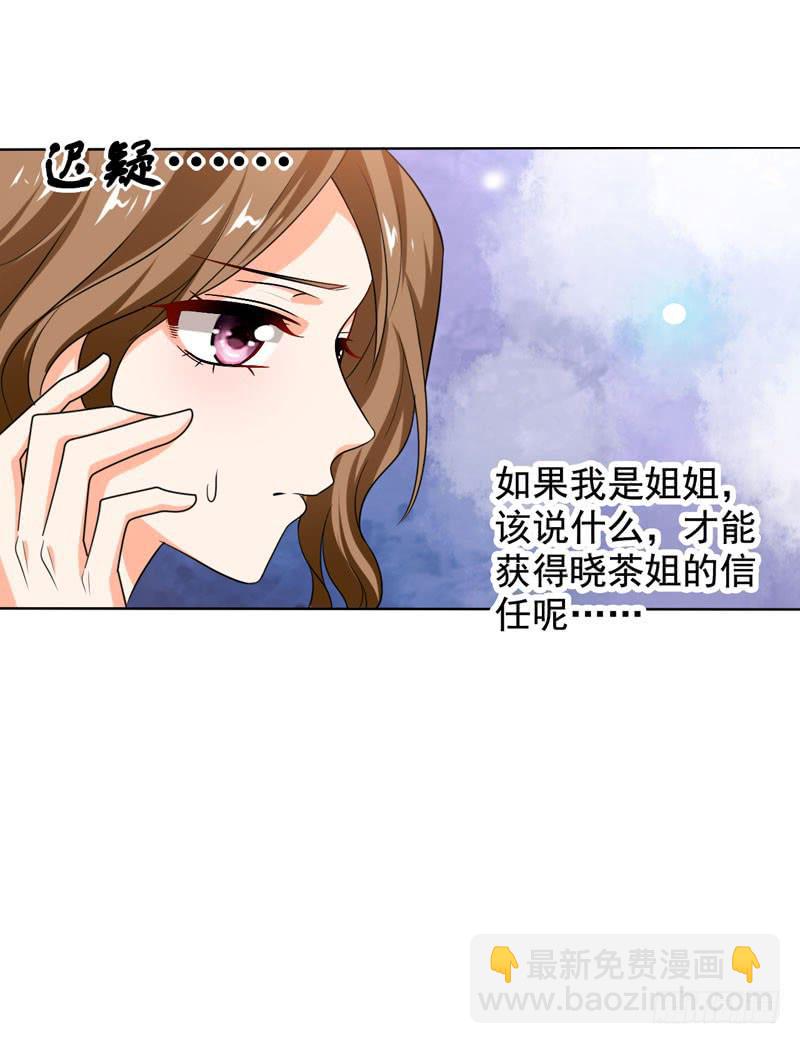 《表情包女王》第六十一话 吕晓茶的过去 第6页