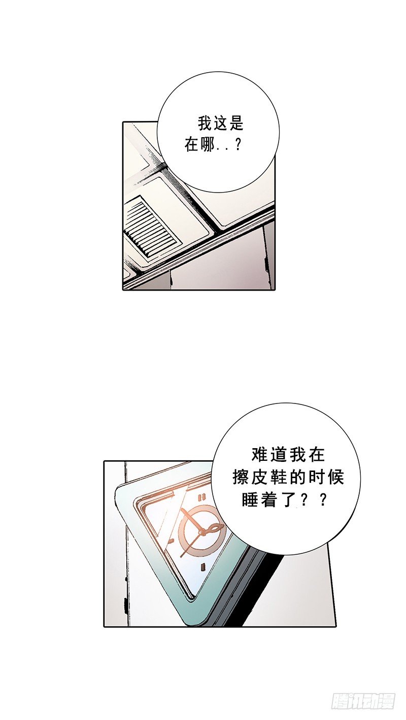 《梦的舞台》第2话灵魂互换 第11页