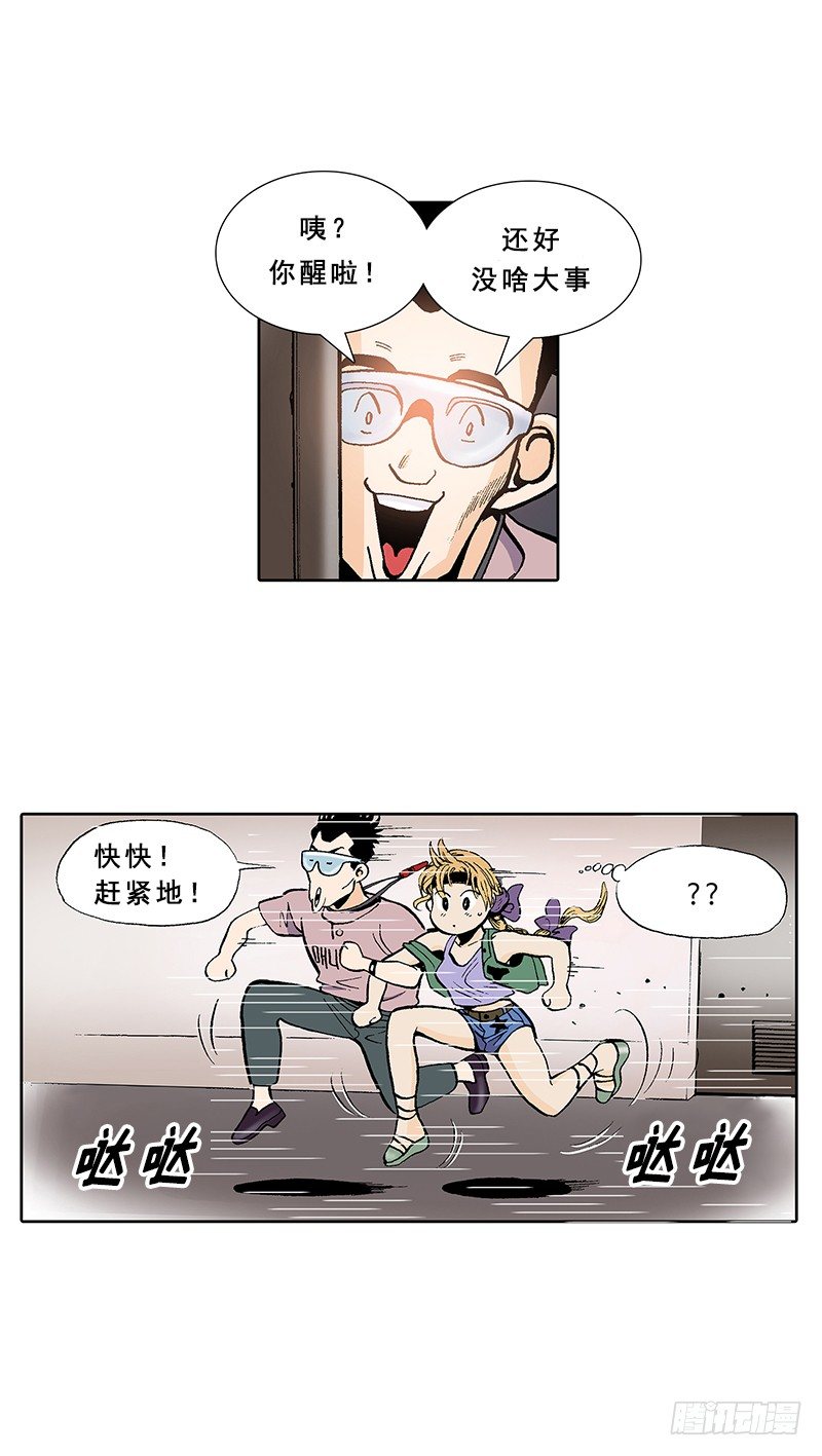 《梦的舞台》第2话灵魂互换 第13页