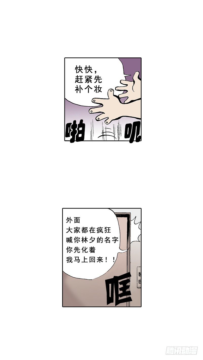 《梦的舞台》第2话灵魂互换 第17页