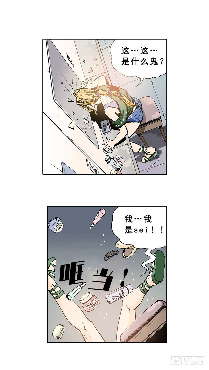 《梦的舞台》第2话灵魂互换 第20页