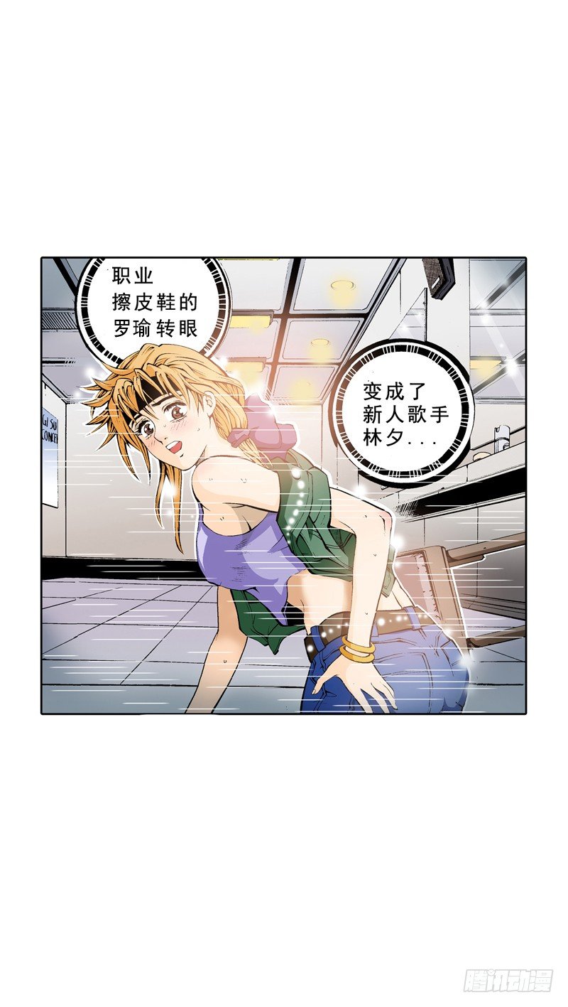 《梦的舞台》第2话灵魂互换 第21页