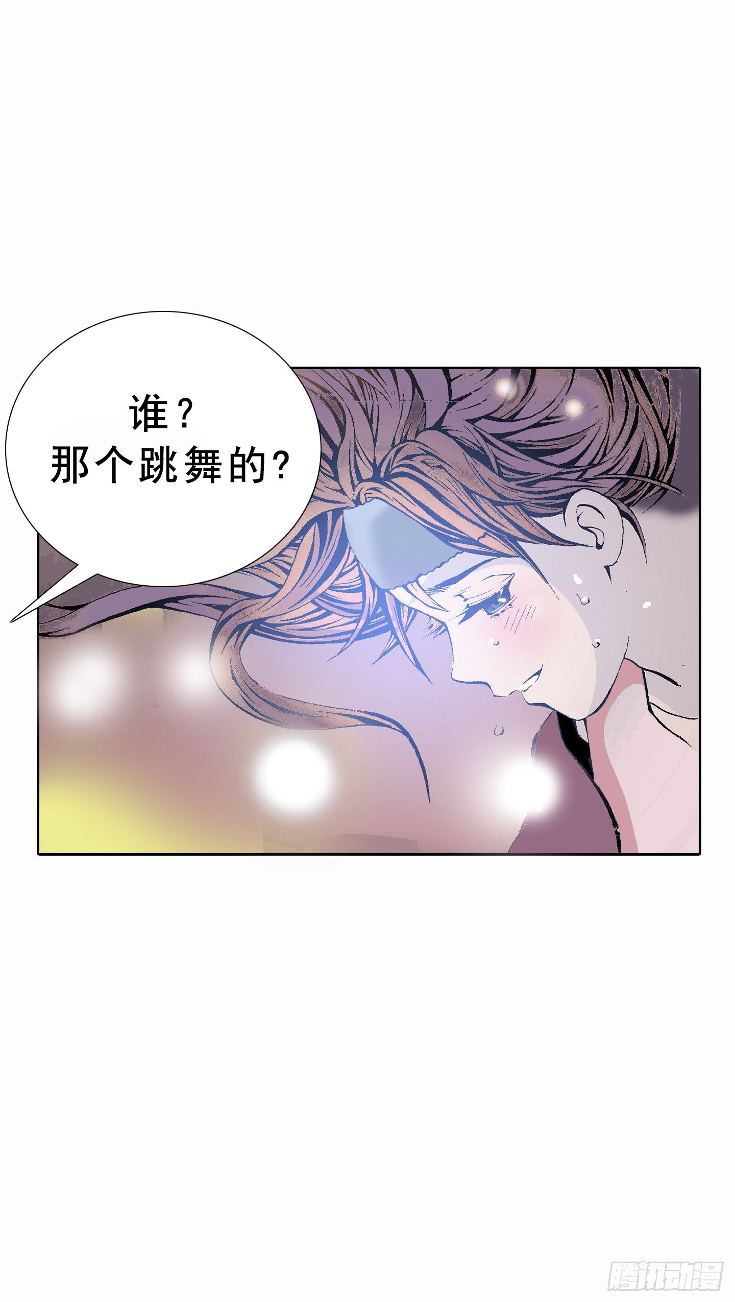 《梦的舞台》第1话 日全食 第10页