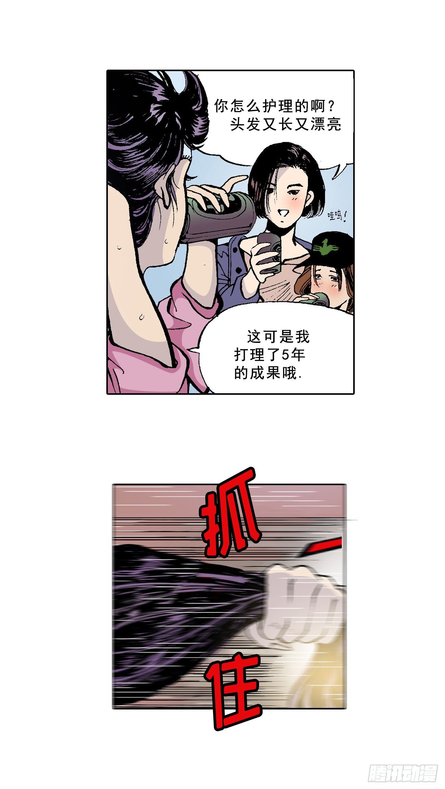 《梦的舞台》第1话 日全食 第11页