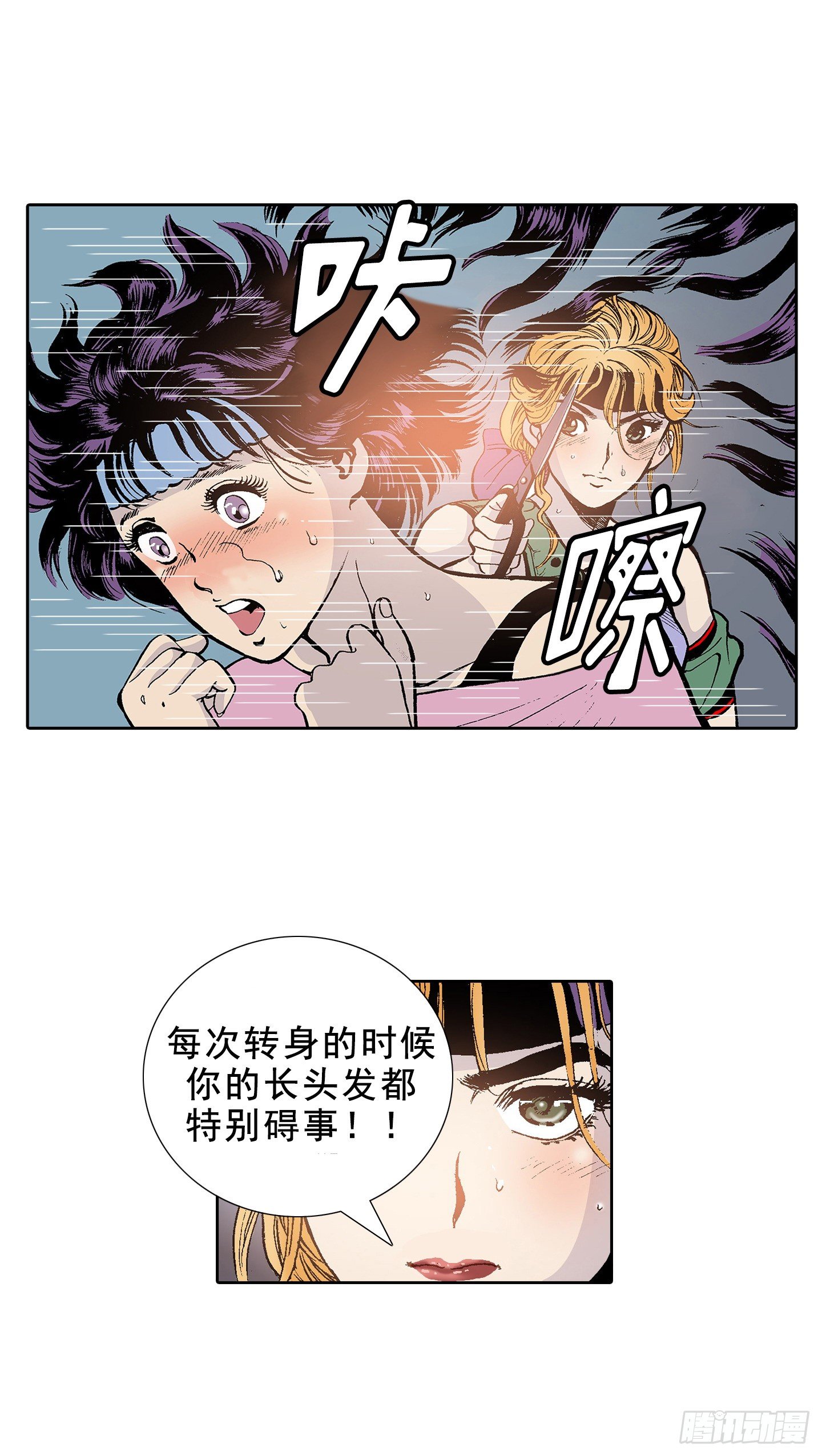 《梦的舞台》第1话 日全食 第13页