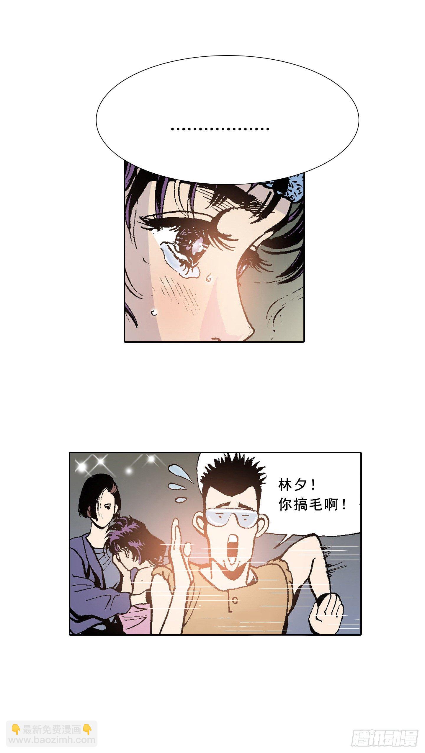《梦的舞台》第1话 日全食 第14页