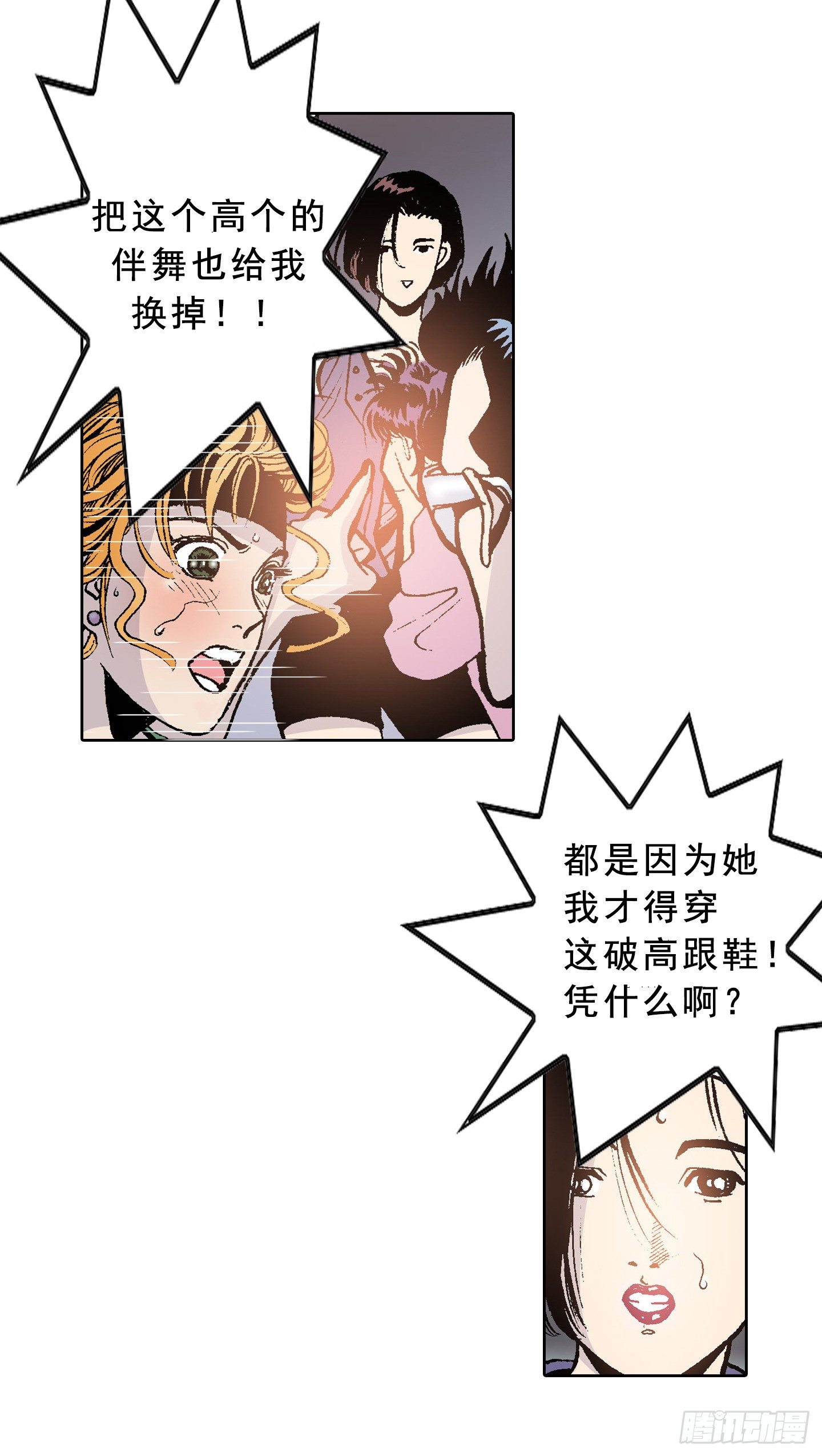 《梦的舞台》第1话 日全食 第15页