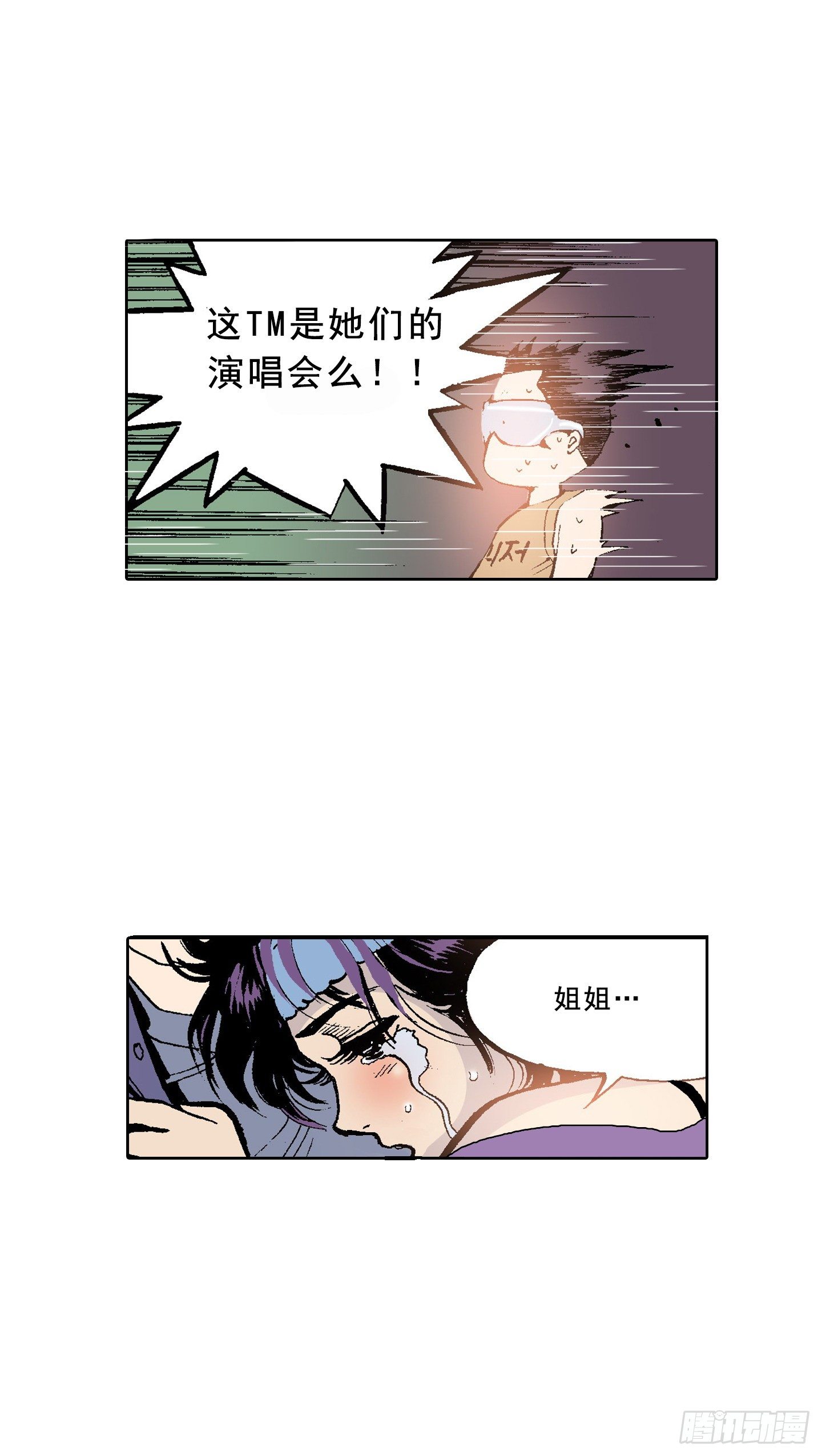 《梦的舞台》第1话 日全食 第16页