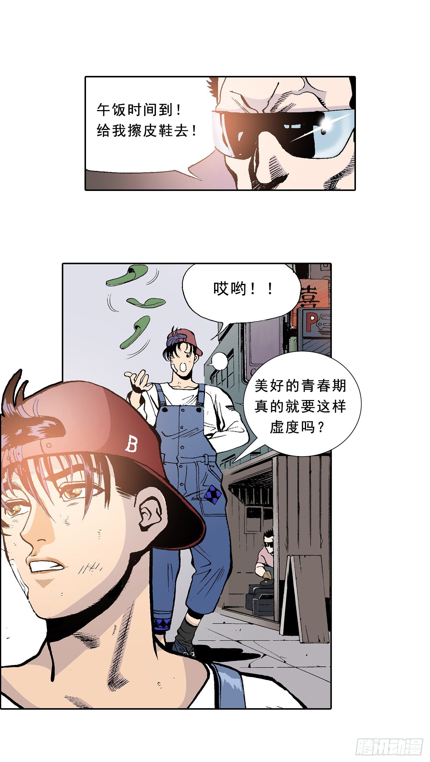 《梦的舞台》第1话 日全食 第18页