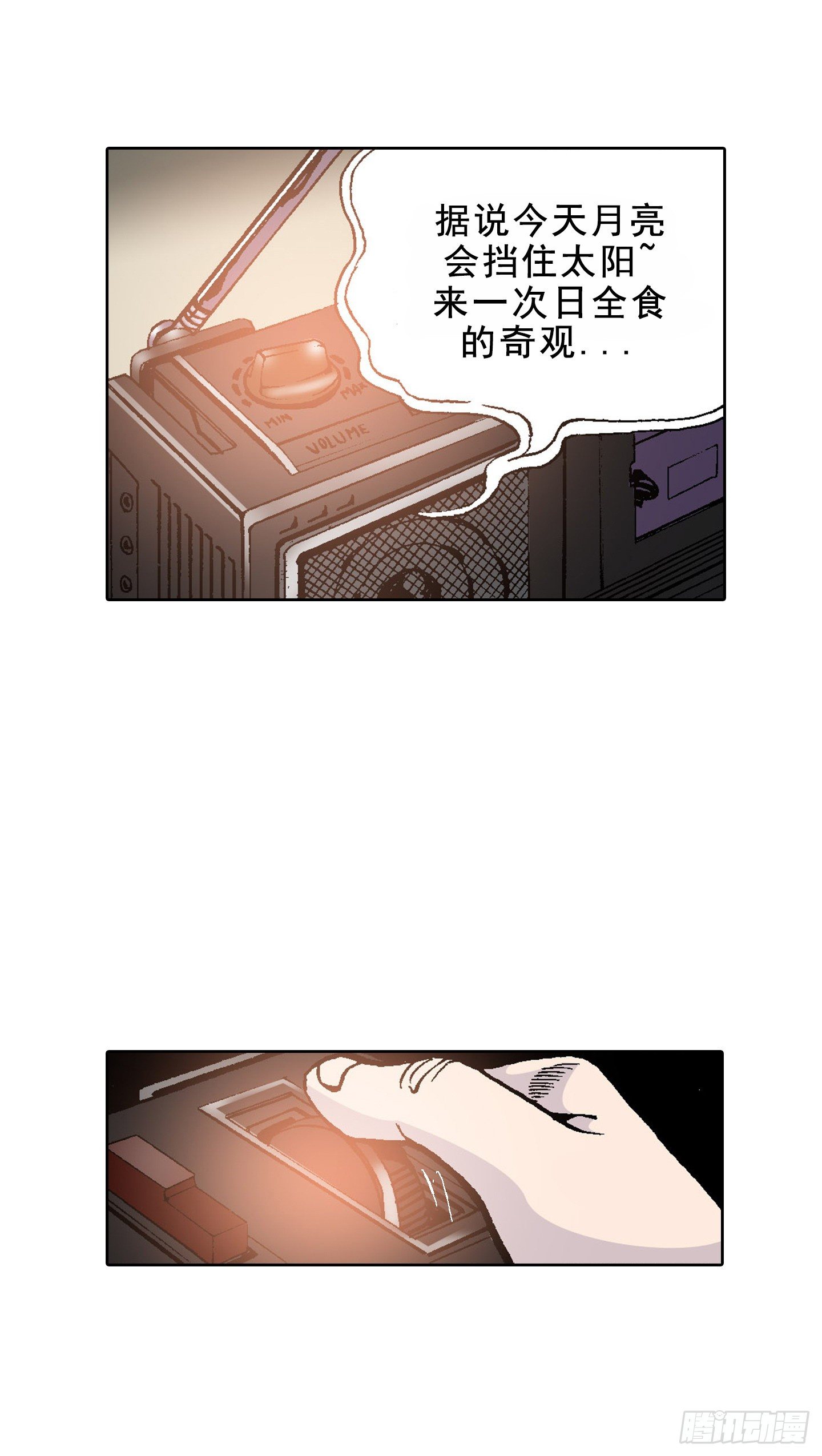 《梦的舞台》第1话 日全食 第19页