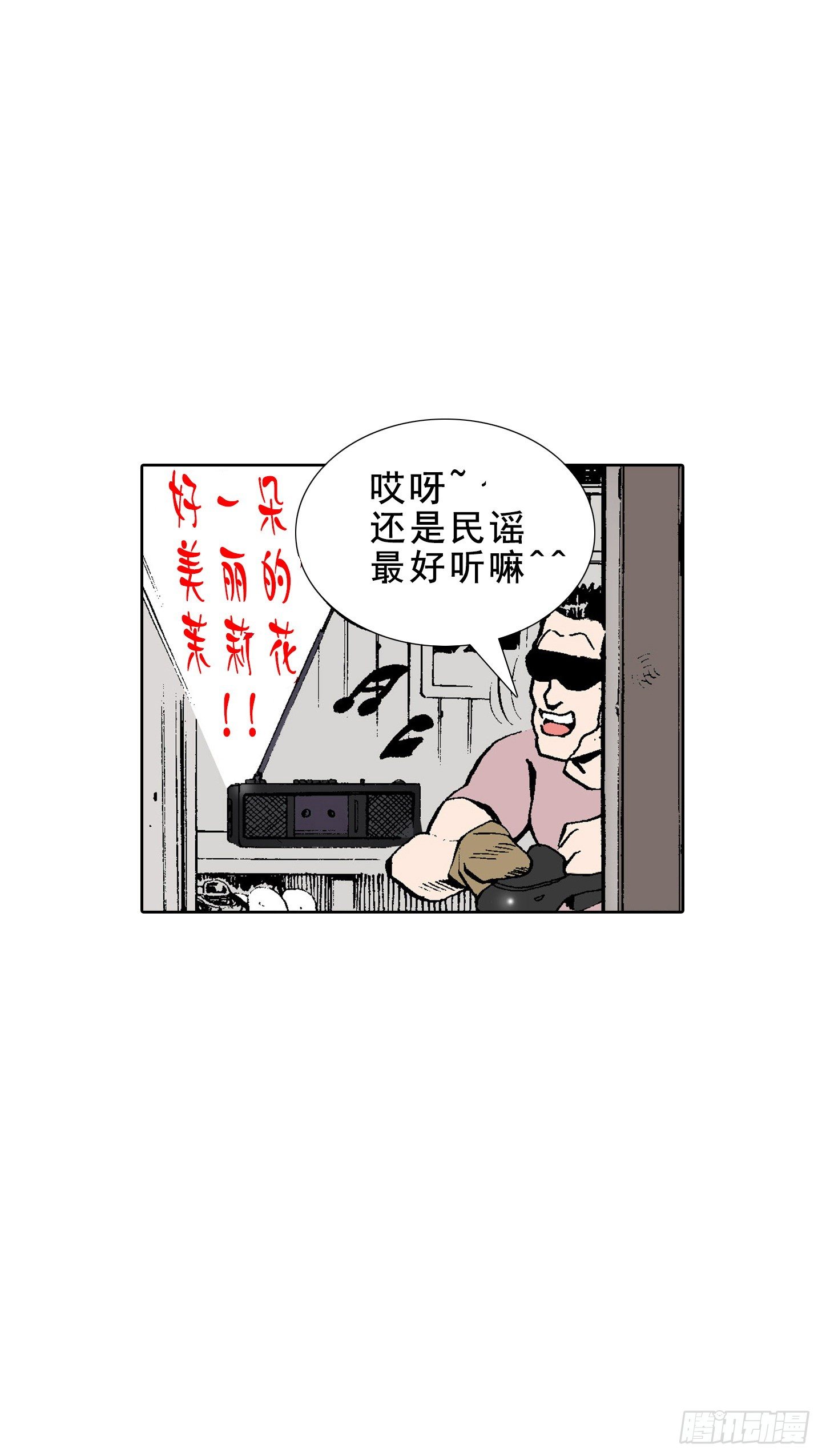 《梦的舞台》第1话 日全食 第20页