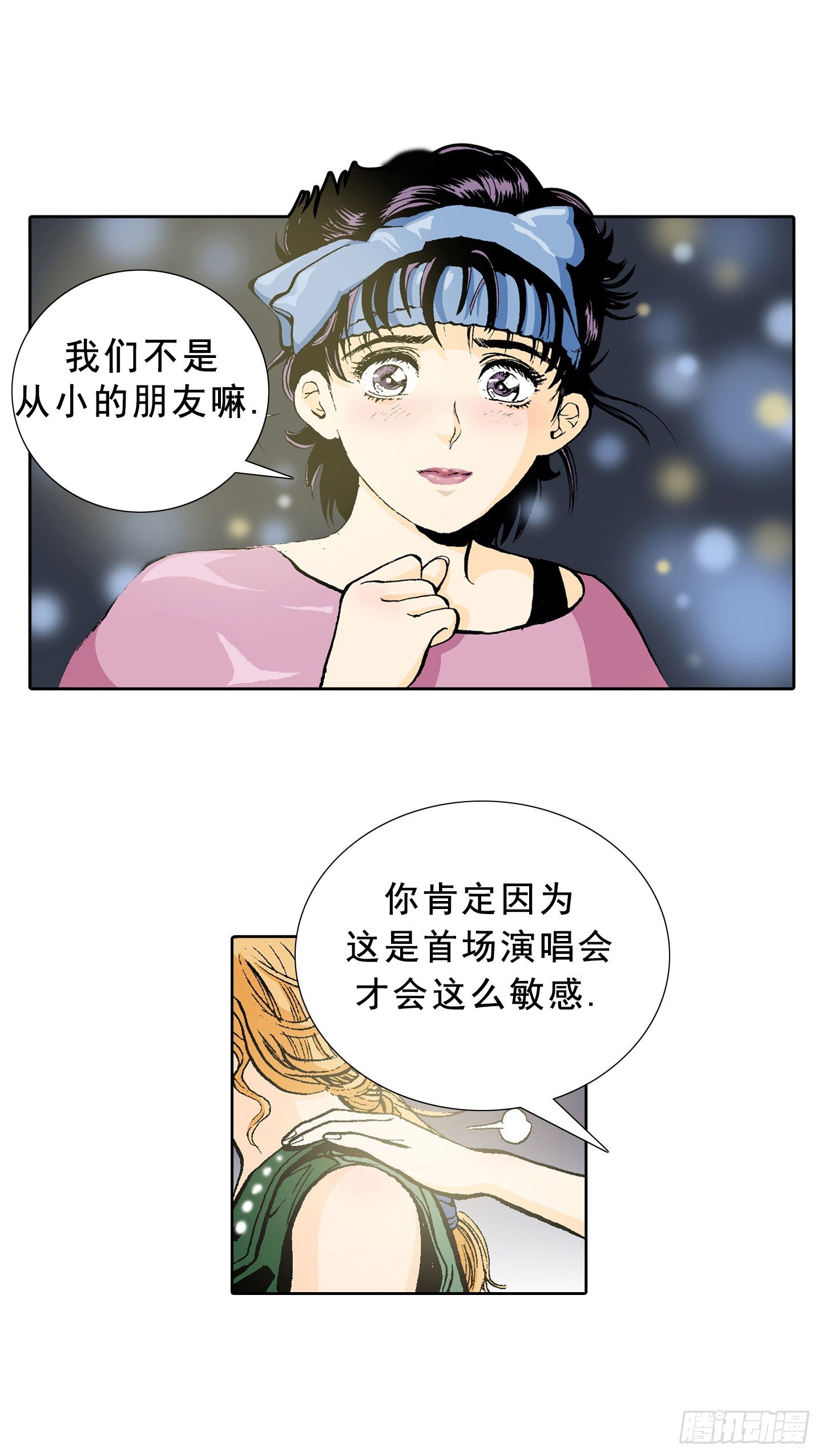 《梦的舞台》第1话 日全食 第22页