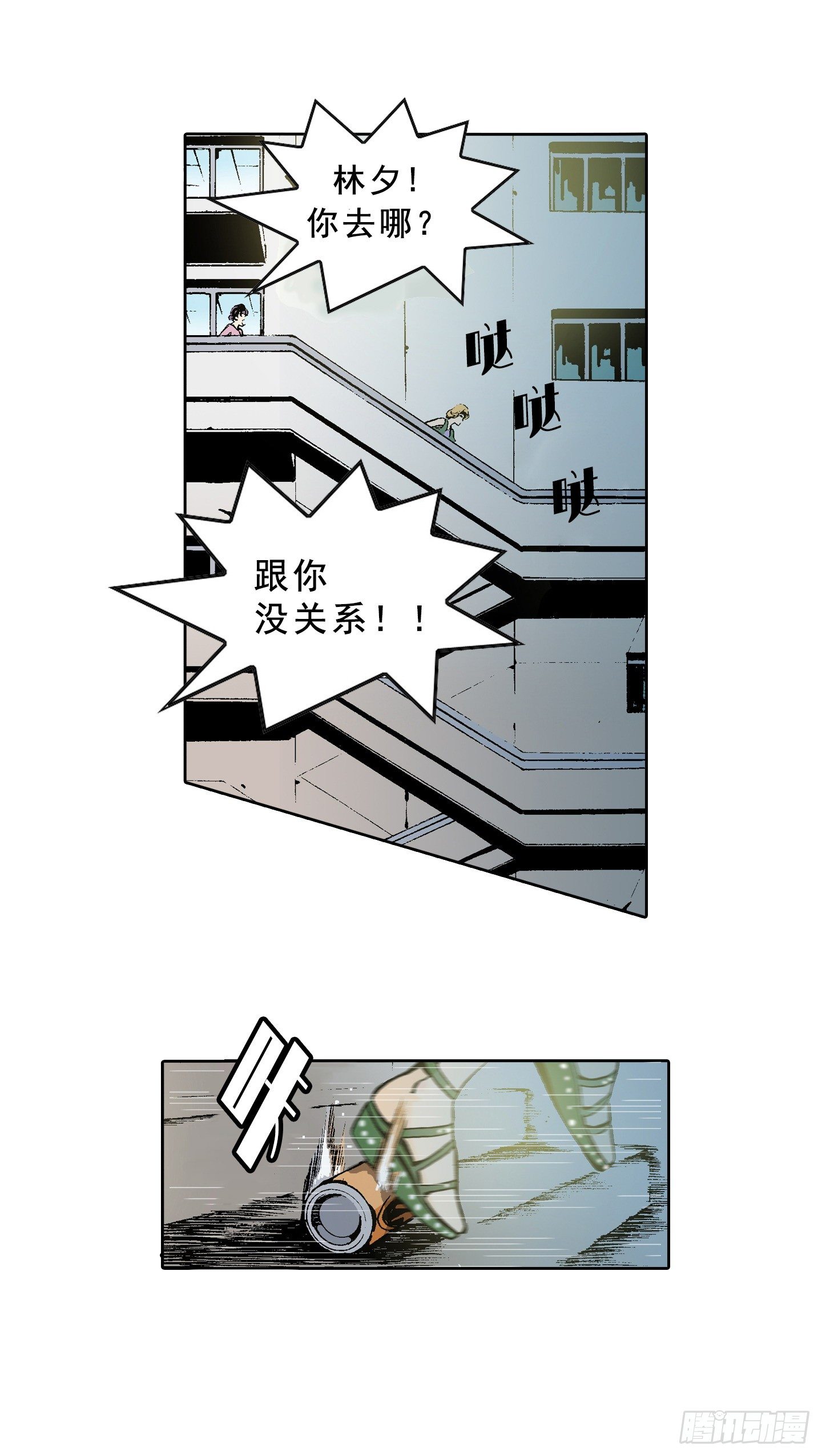 《梦的舞台》第1话 日全食 第24页