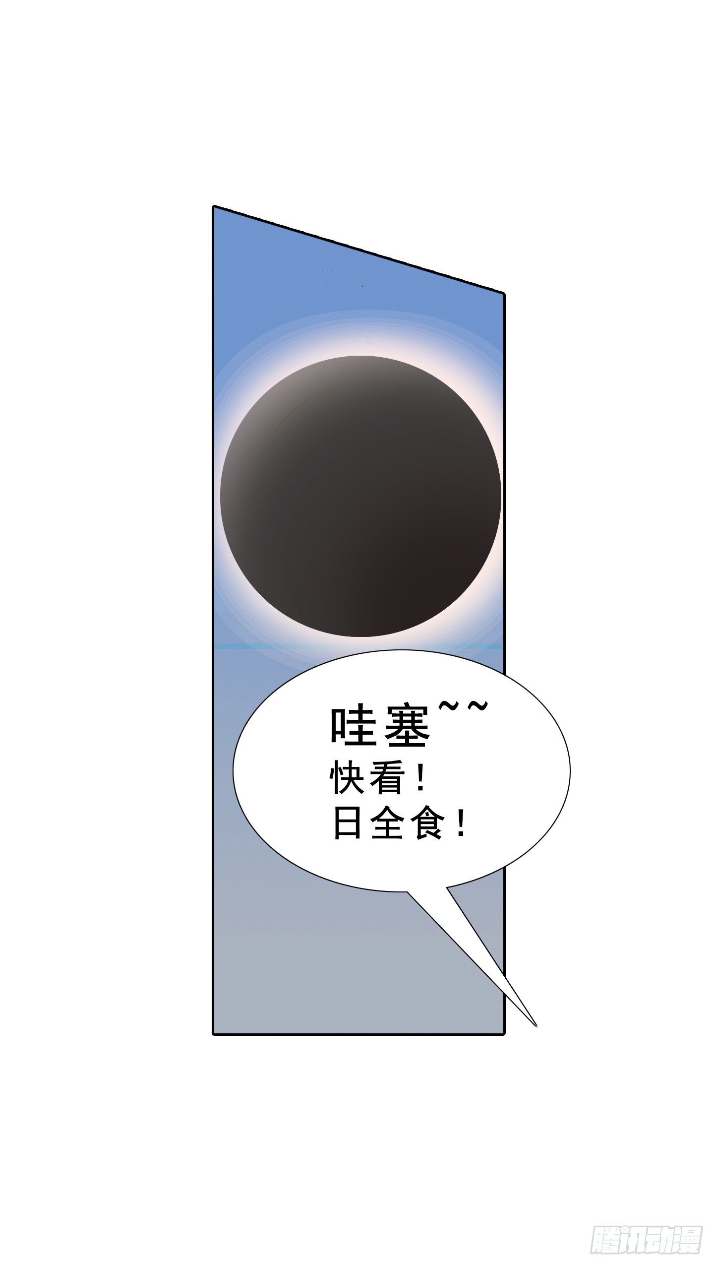 《梦的舞台》第1话 日全食 第26页