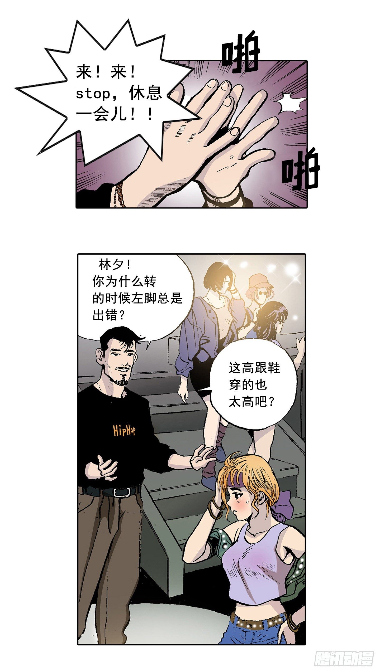 《梦的舞台》第1话 日全食 第5页