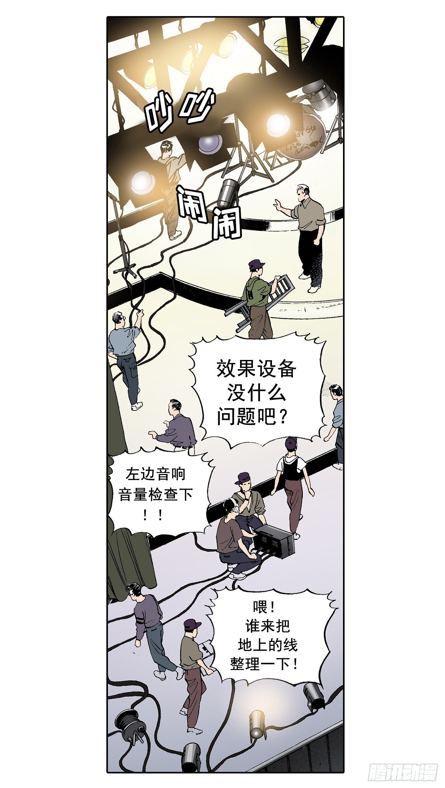 《梦的舞台》第1话 日全食 第7页
