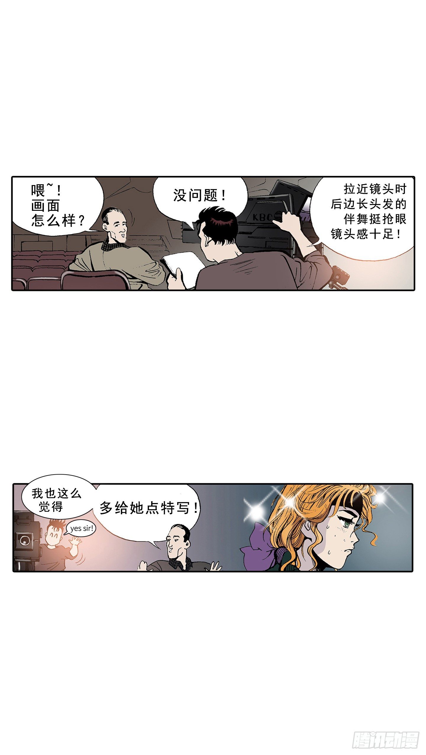 《梦的舞台》第1话 日全食 第9页
