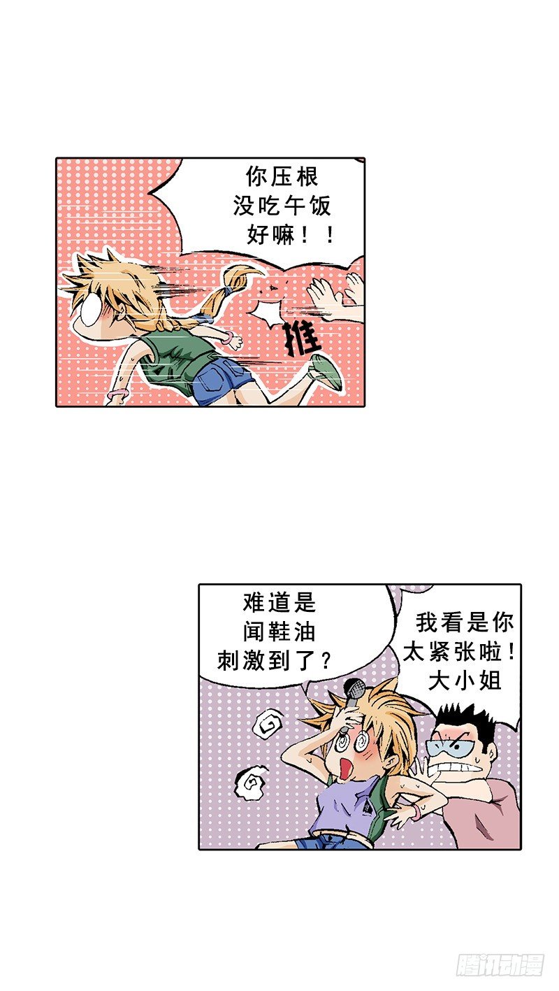 《梦的舞台》第4话找借口下台 第10页