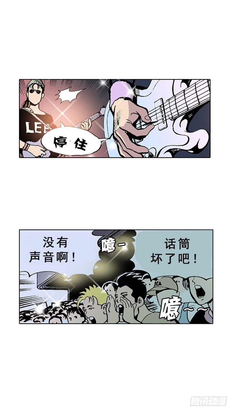 《梦的舞台》第4话找借口下台 第5页