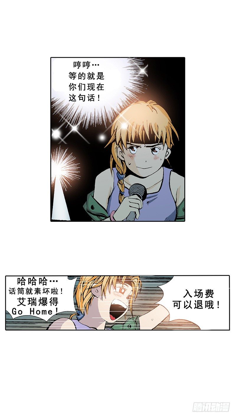 《梦的舞台》第4话找借口下台 第6页