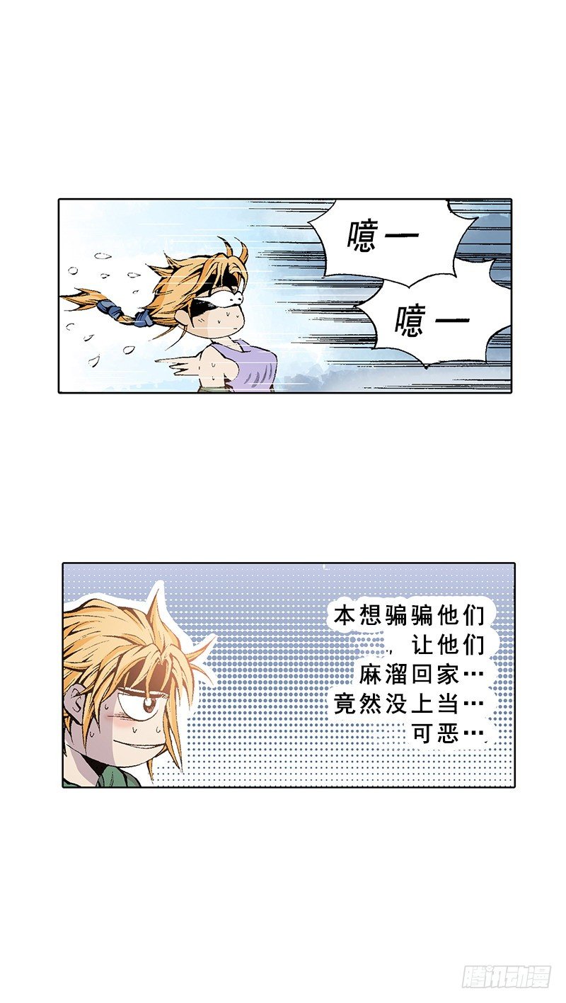 《梦的舞台》第4话找借口下台 第7页