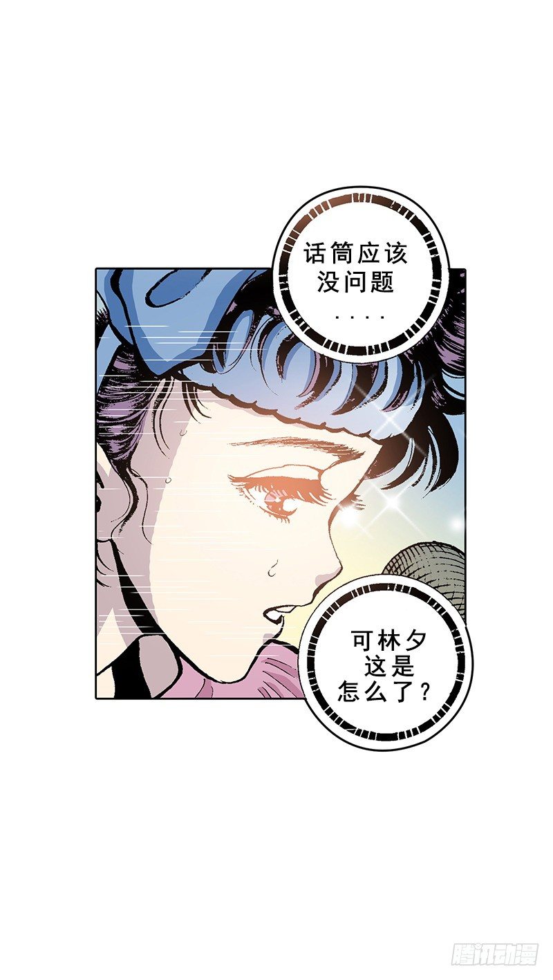 《梦的舞台》第4话找借口下台 第8页