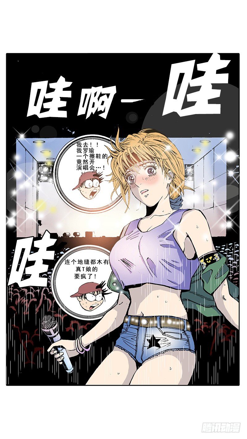 《梦的舞台》第3话我的？演唱会 第13页