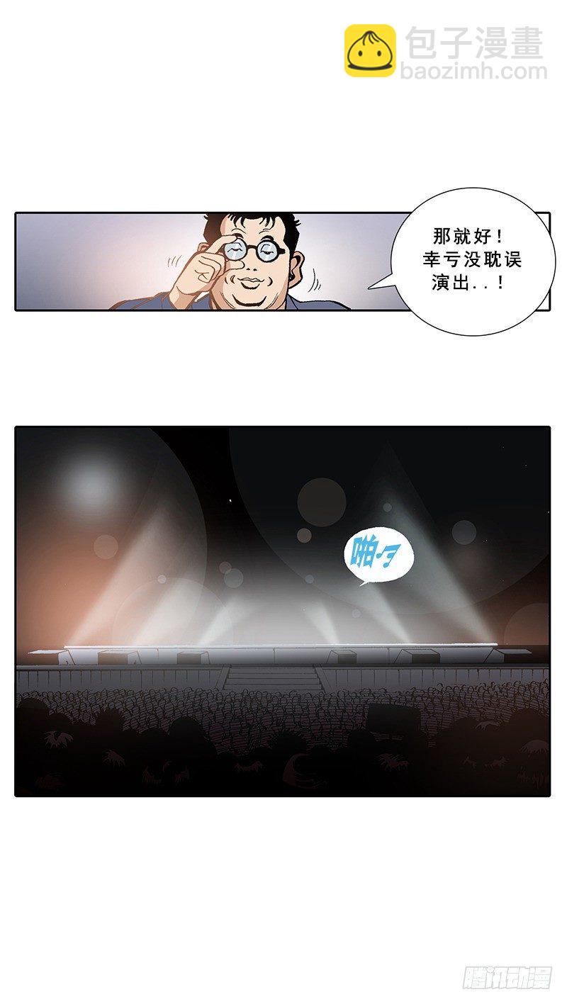 《梦的舞台》第3话我的？演唱会 第9页