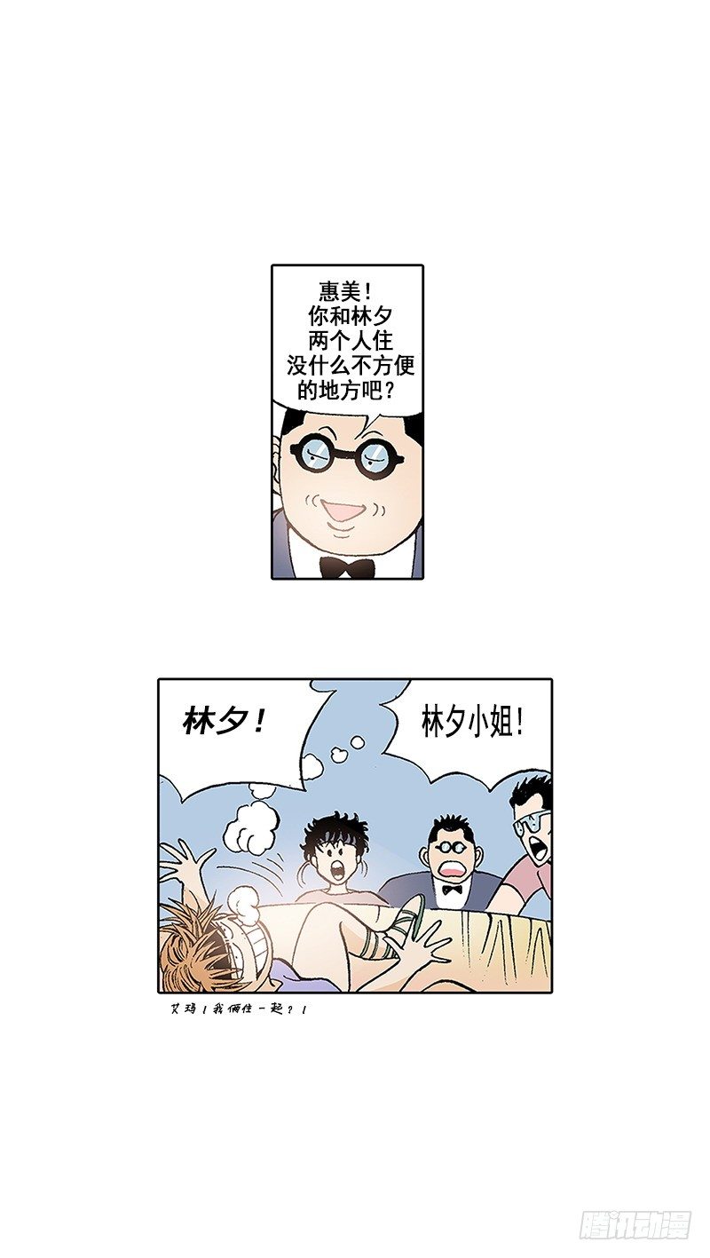 《梦的舞台》第8话要一起洗澡吗？ 第10页
