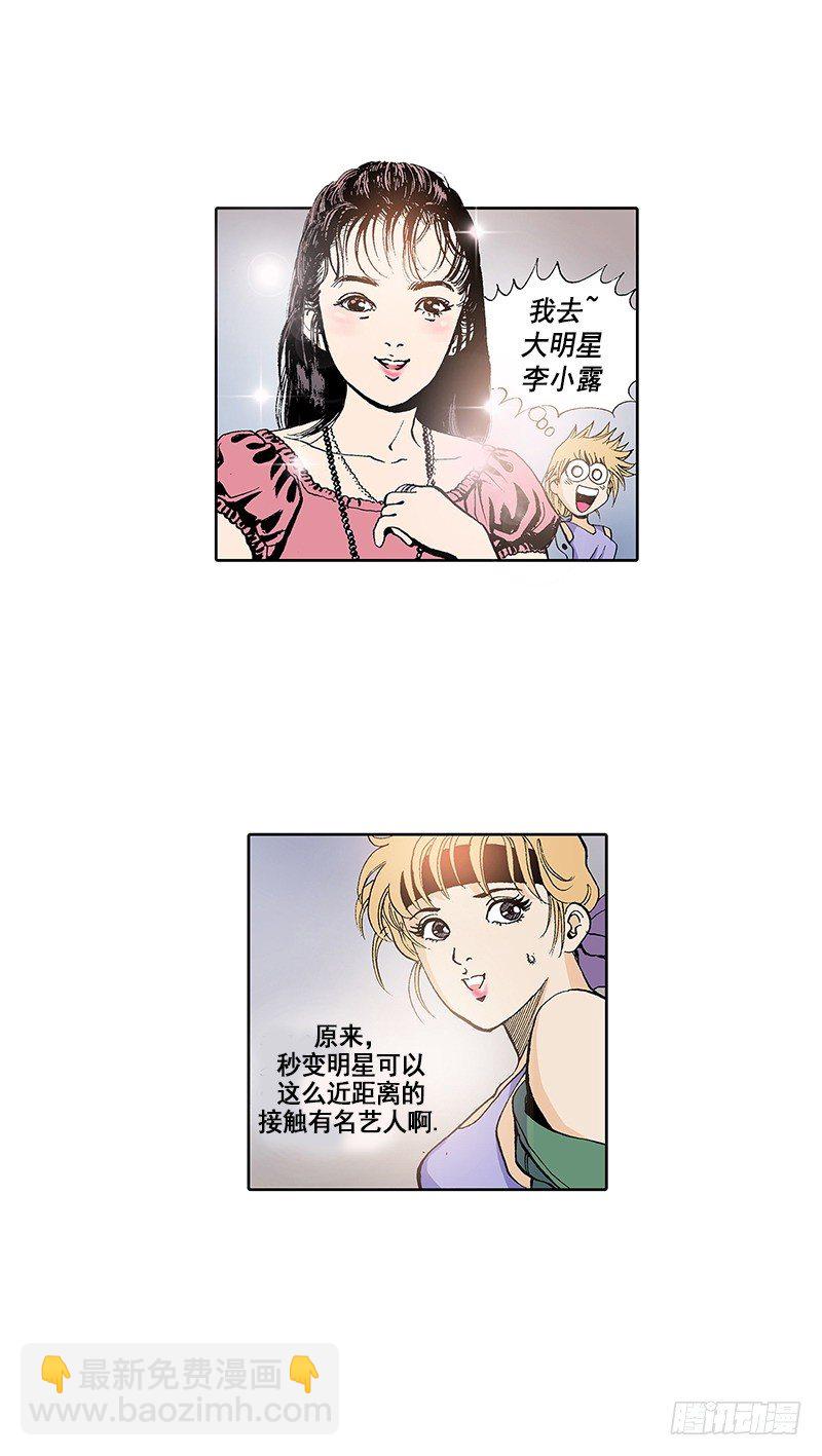 《梦的舞台》第8话要一起洗澡吗？ 第3页