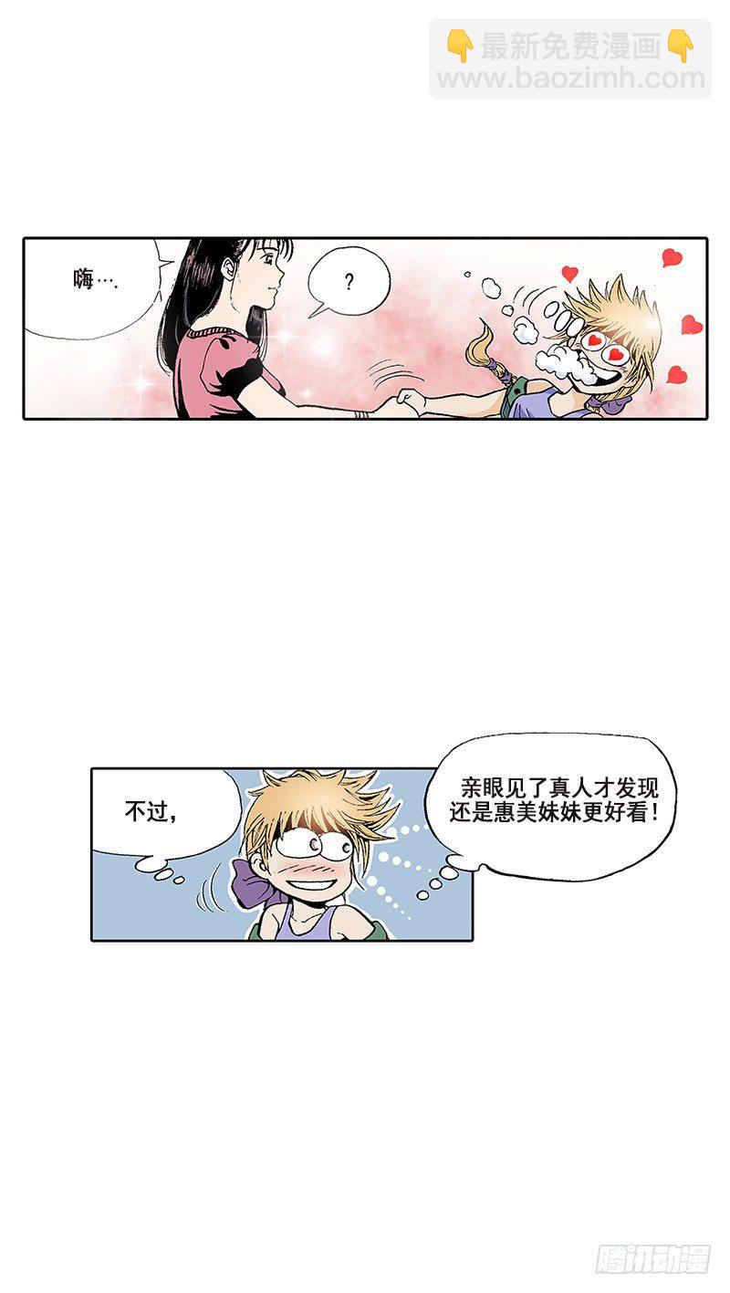 《梦的舞台》第8话要一起洗澡吗？ 第4页