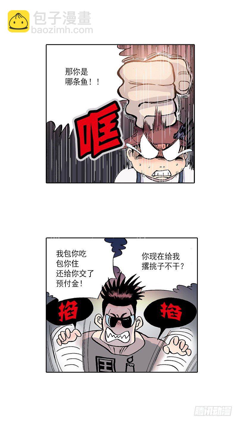 《梦的舞台》第7话不适应的生活 第10页