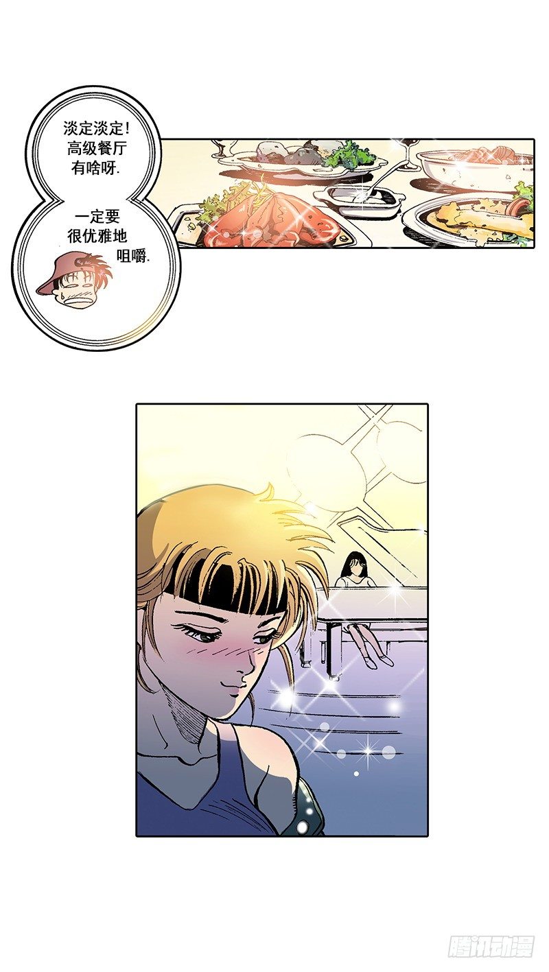 《梦的舞台》第7话不适应的生活 第13页