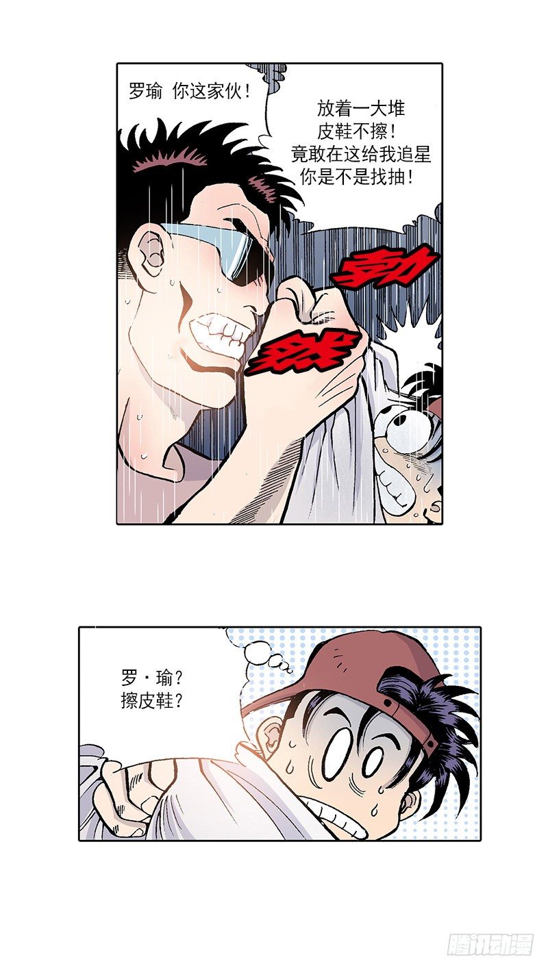 《梦的舞台》第7话不适应的生活 第8页
