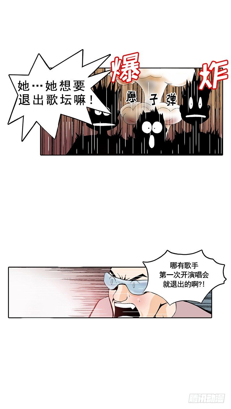 《梦的舞台》第5话 提前结束演唱会 第2页