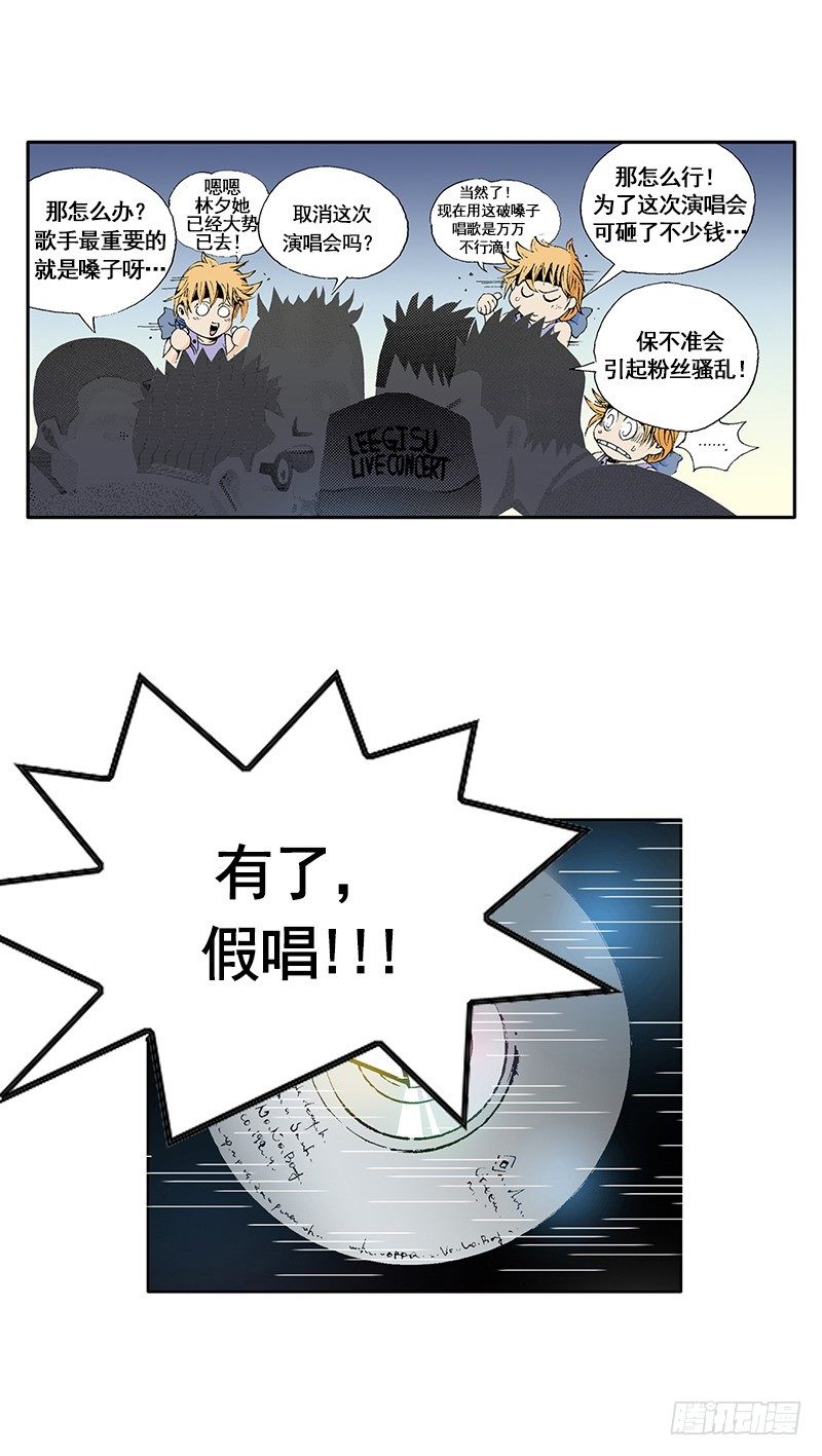 《梦的舞台》第5话 提前结束演唱会 第4页