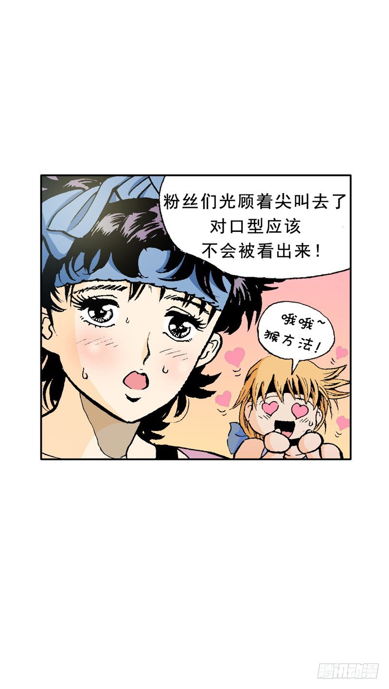 《梦的舞台》第5话 提前结束演唱会 第5页