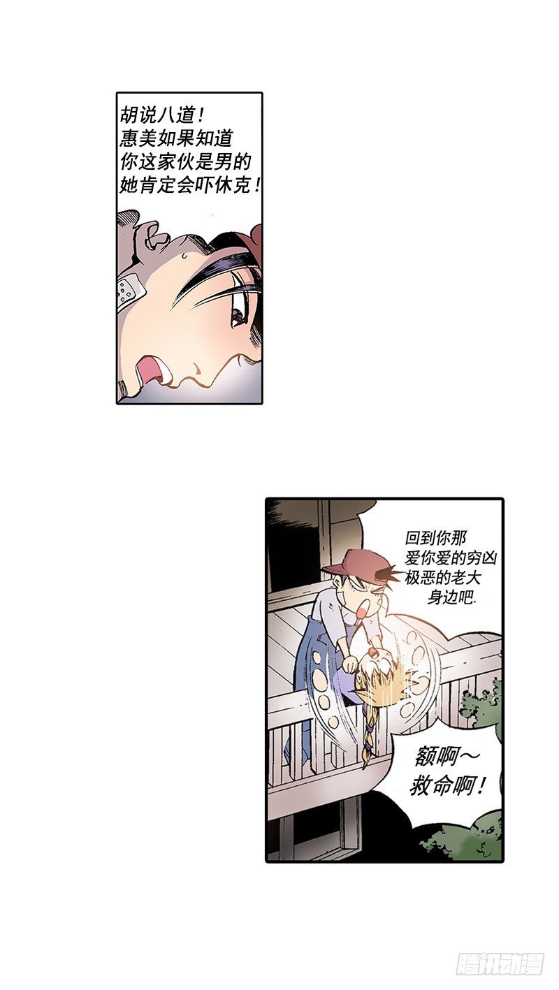 《梦的舞台》第11话情敌登场？！ 第2页