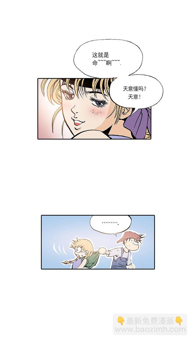 《梦的舞台》第10话终于碰面了 第19页