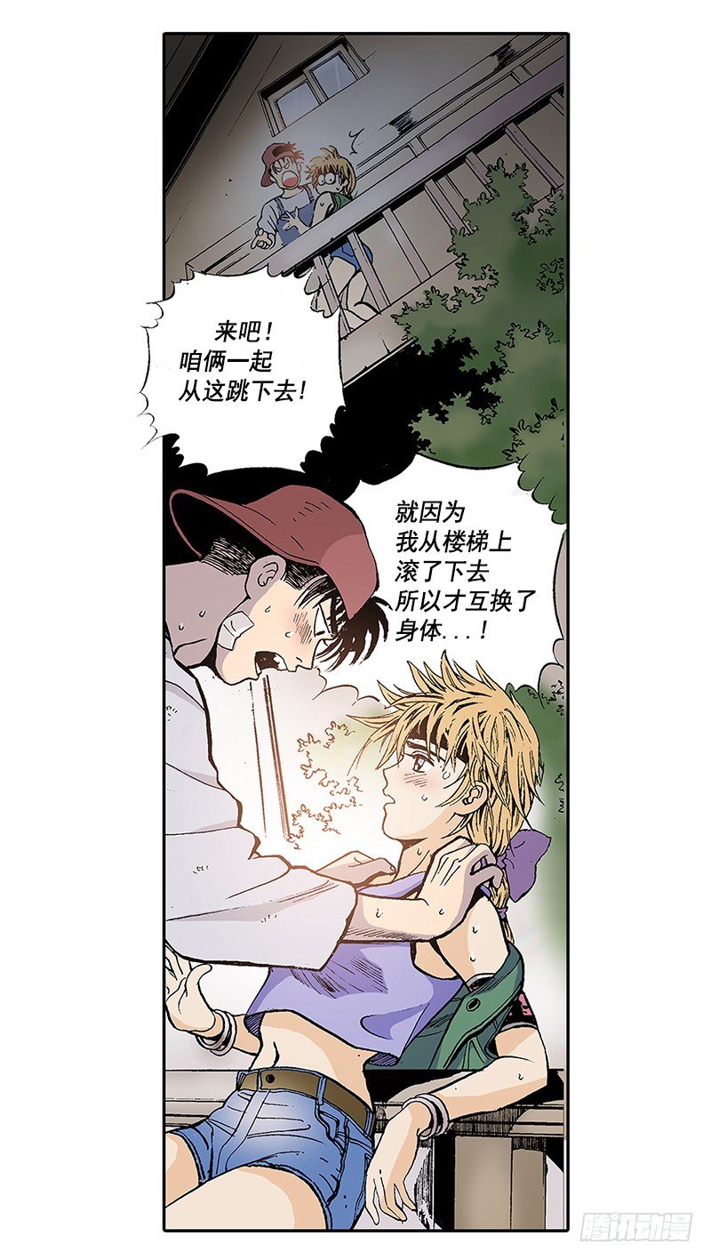 《梦的舞台》第10话终于碰面了 第20页