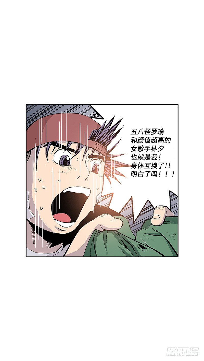 《梦的舞台》第10话终于碰面了 第8页