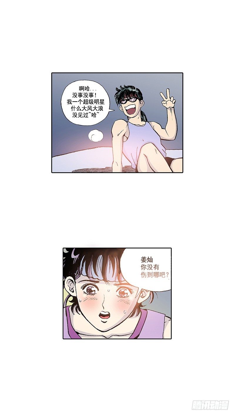 《梦的舞台》第12话 Plan A失败 第15页