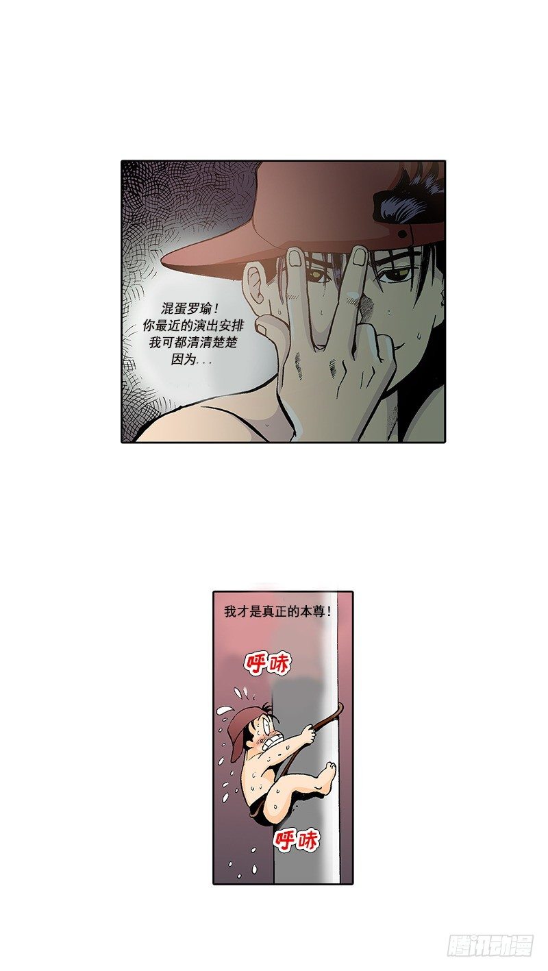 《梦的舞台》第12话 Plan A失败 第2页