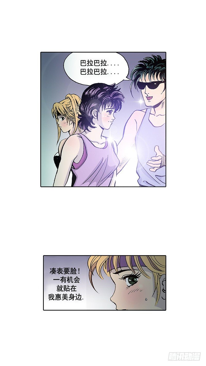 《梦的舞台》第12话 Plan A失败 第5页