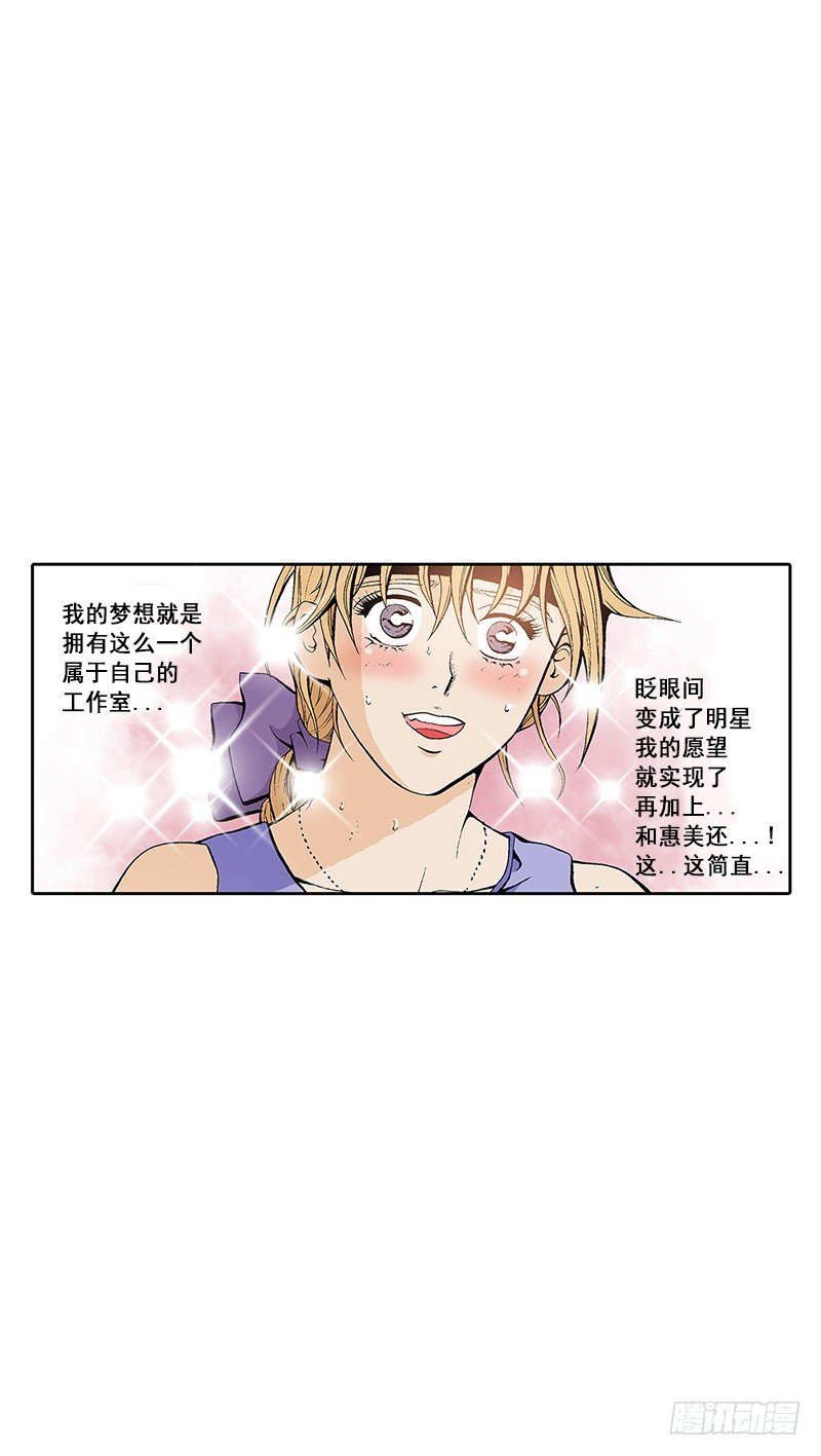 《梦的舞台》第9话梦一般的生活 第10页