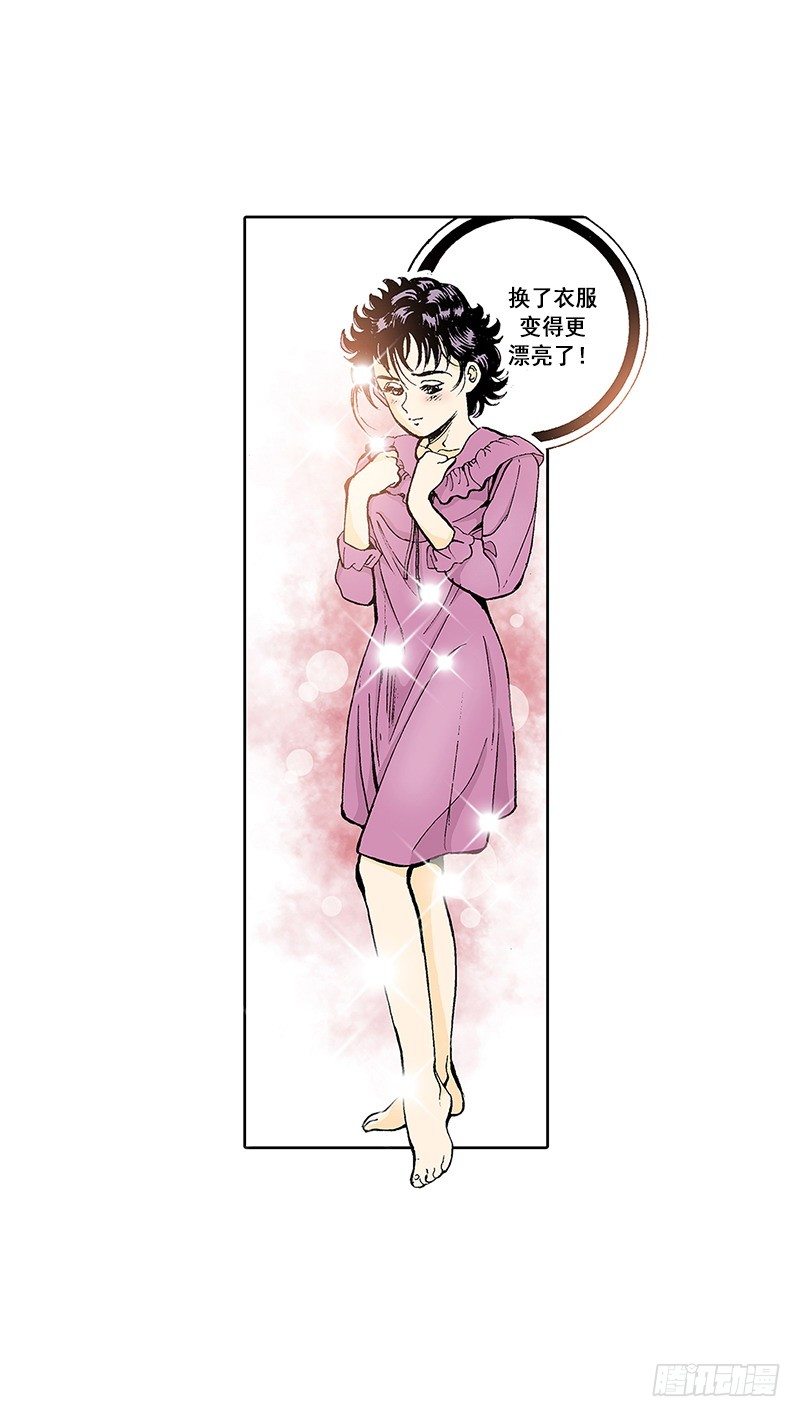 《梦的舞台》第9话梦一般的生活 第12页