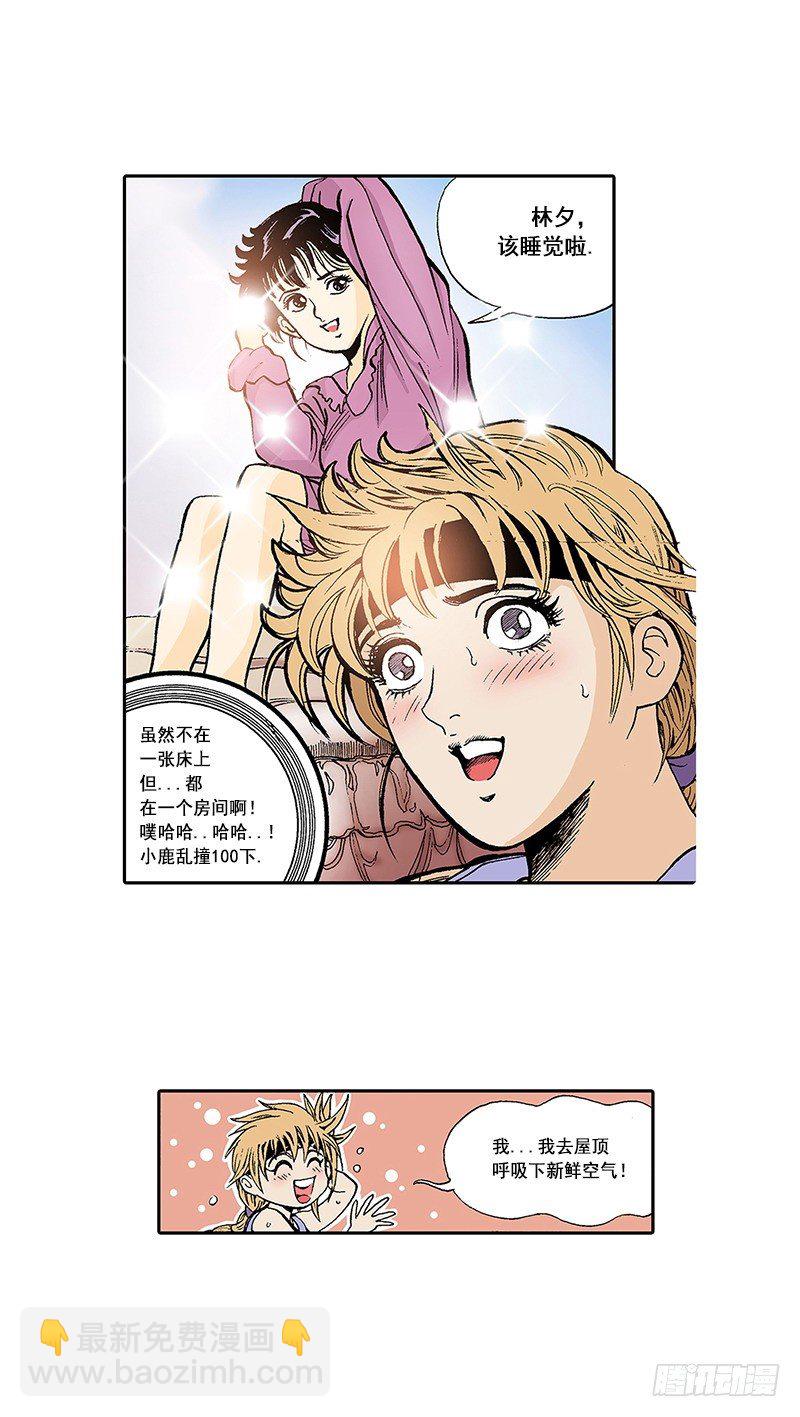 《梦的舞台》第9话梦一般的生活 第13页