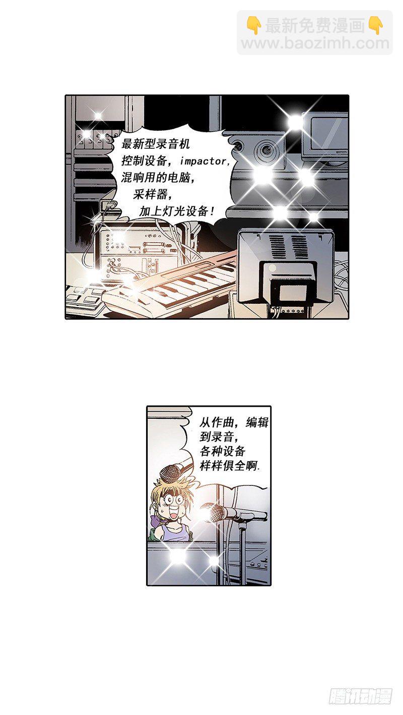 《梦的舞台》第9话梦一般的生活 第9页