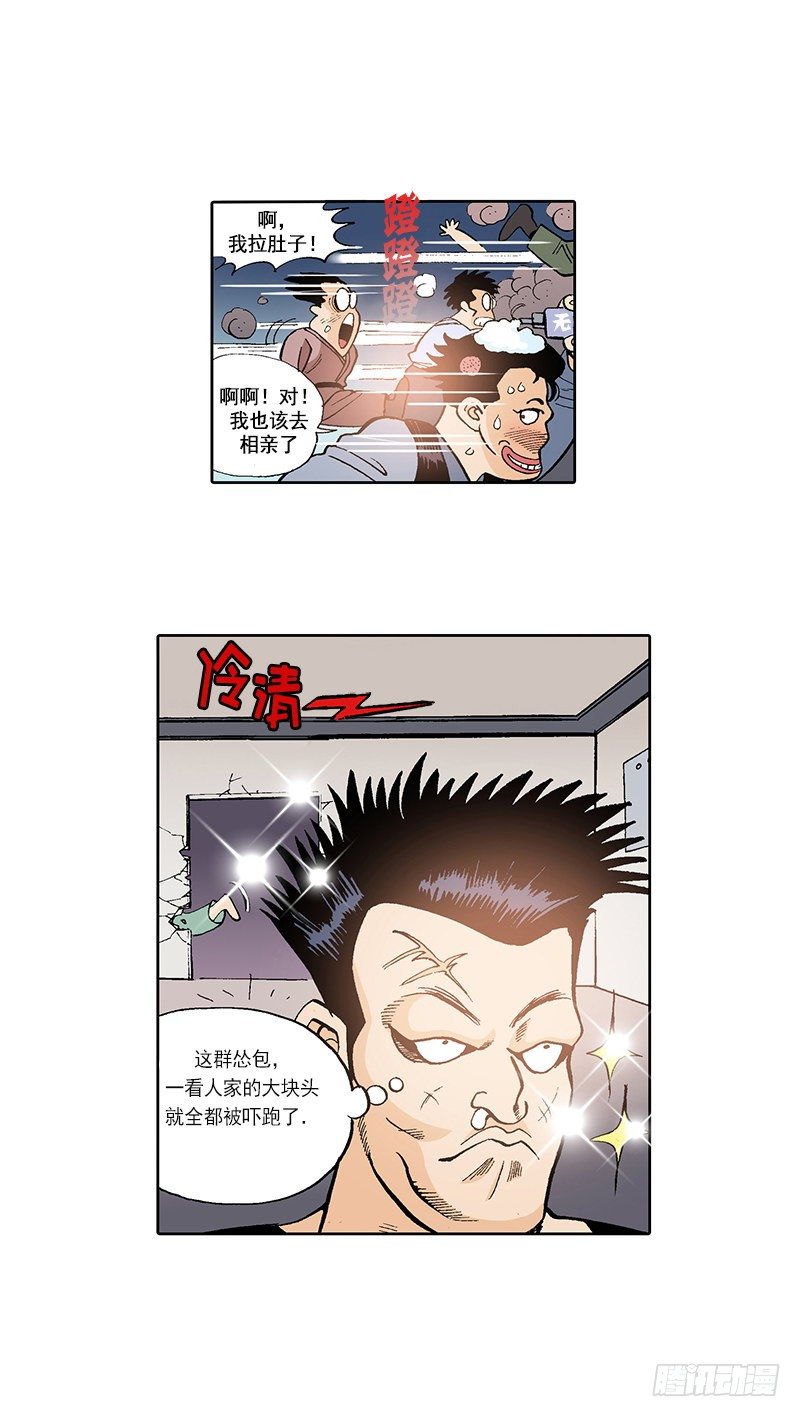 《梦的舞台》第15话 被跟踪的原身 第13页